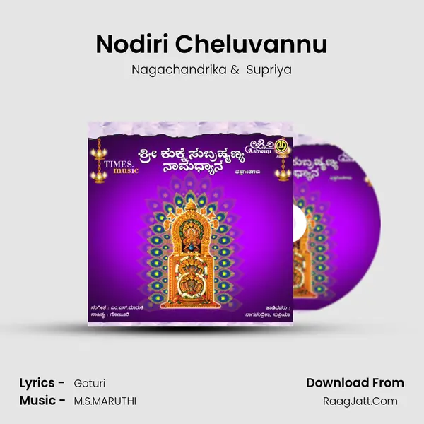 Nodiri Cheluvannu MP3 Song by Nagachandrika Cover