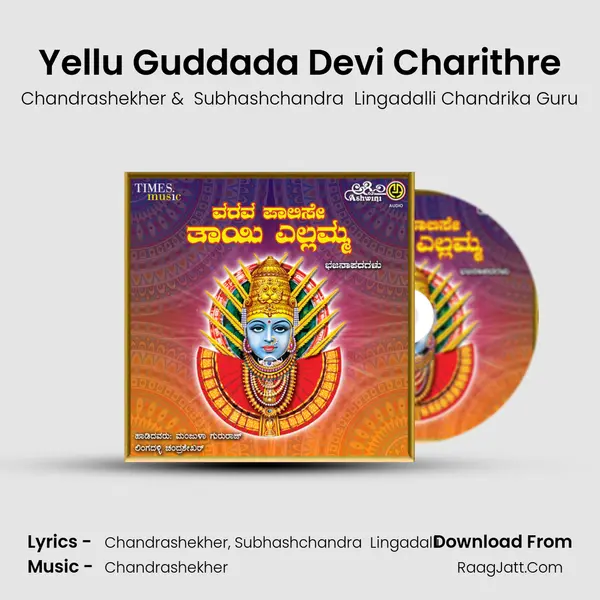 Yellu Guddada Devi Charithre MP3 Song by Chandrashekher Cover
