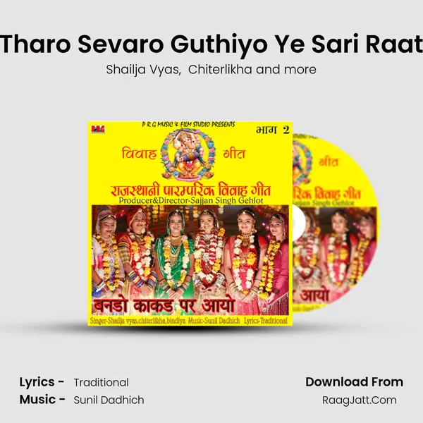 Tharo Sevaro Guthiyo Ye Sari Raat MP3 Song by Shailja Vyas Cover