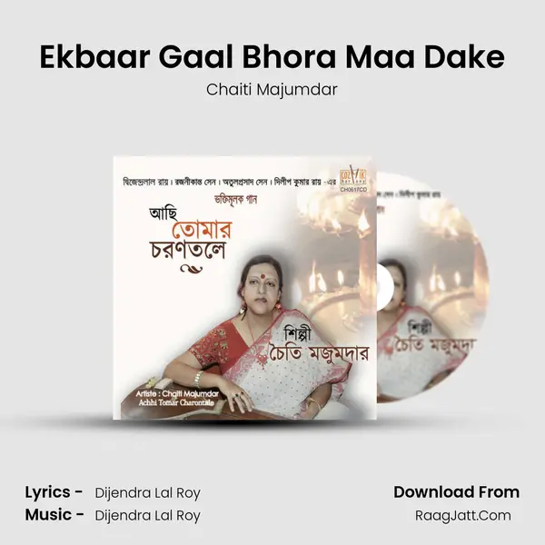 Ekbaar Gaal Bhora Maa Dake mp3 song
