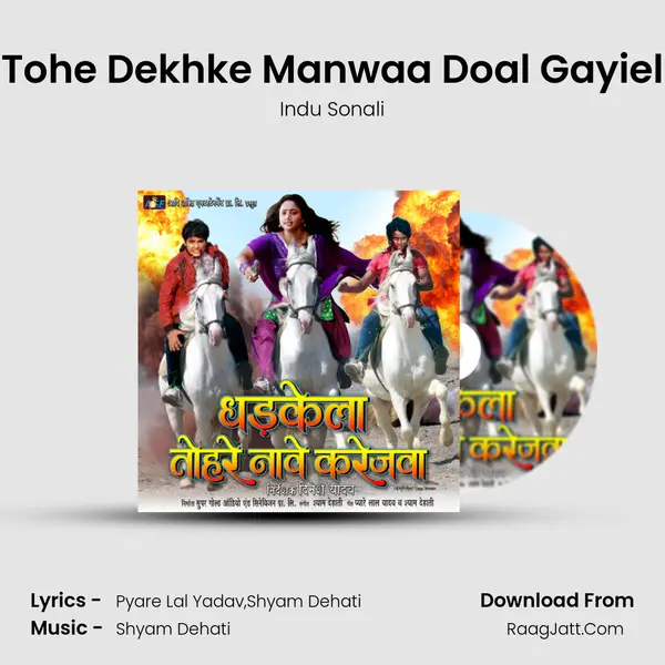 Tohe Dekhke Manwaa Doal Gayiel MP3 Song by Indu Sonali Cover