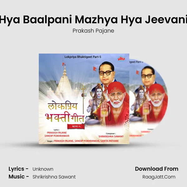 Hya Baalpani Mazhya Hya Jeevani MP3 Song by Prakash Pajane Cover