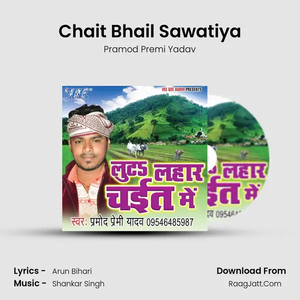 Chait Bhail Sawatiya MP3 Song by Pramod Premi Yadav Cover