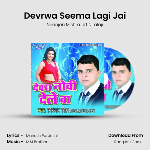 Devrwa Seema Lagi Jai MP3 Song by Niranjan Mishra Urf Niralaji Cover