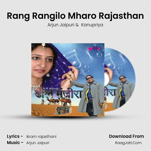 Rang Rangilo Mharo Rajasthan mp3 song