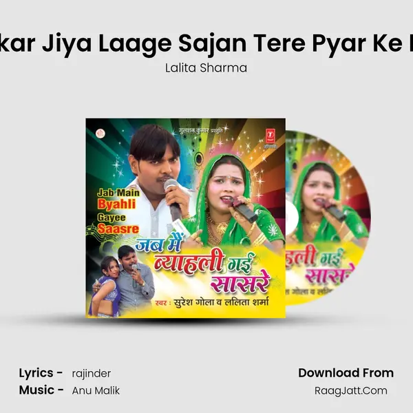 Kyukar Jiya Laage Sajan Tere Pyar Ke Bina MP3 Song by Lalita Sharma Cover