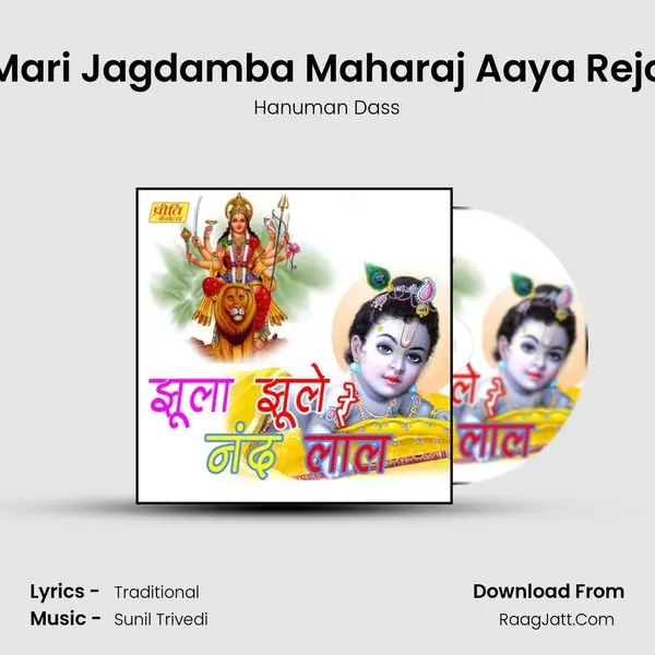 Mari Jagdamba Maharaj Aaya Rejo MP3 Song by Hanuman Dass Cover