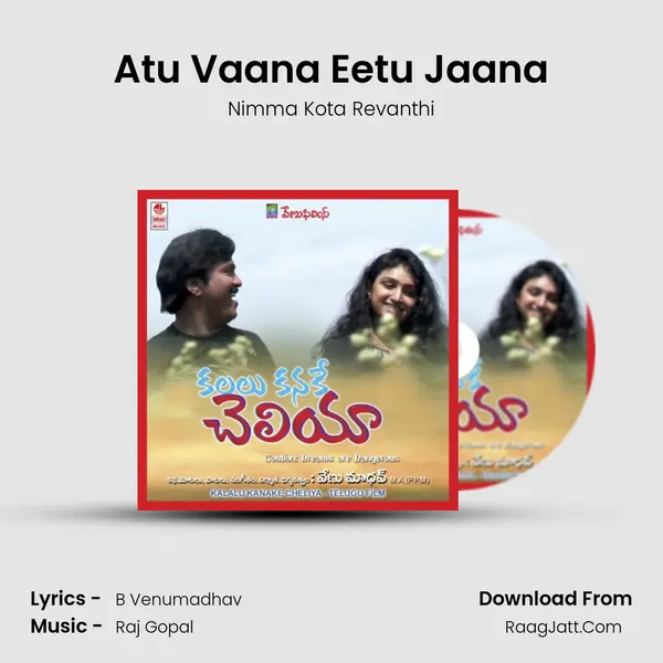 Atu Vaana Eetu Jaana MP3 Song by Nimma Kota Revanthi Cover