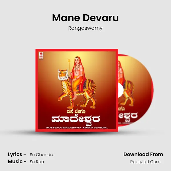 Mane Devaru MP3 Song by Rangaswamy Cover