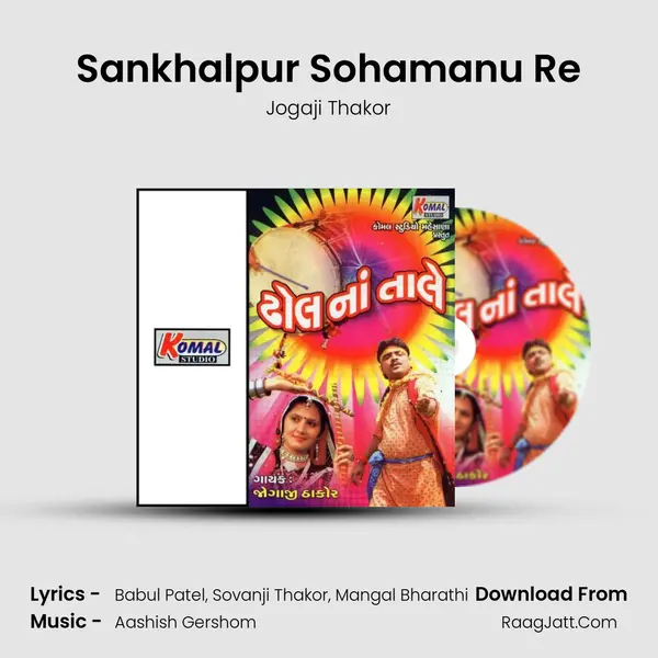 Sankhalpur Sohamanu Re MP3 Song by Jogaji Thakor Cover