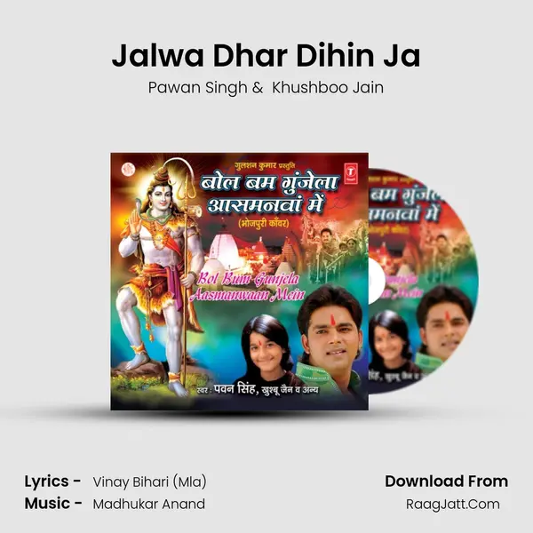 Jalwa Dhar Dihin Ja MP3 Song by Pawan Singh Cover