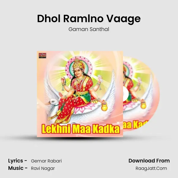 Dhol Ramlno Vaage MP3 Song by Gaman Santhal Cover