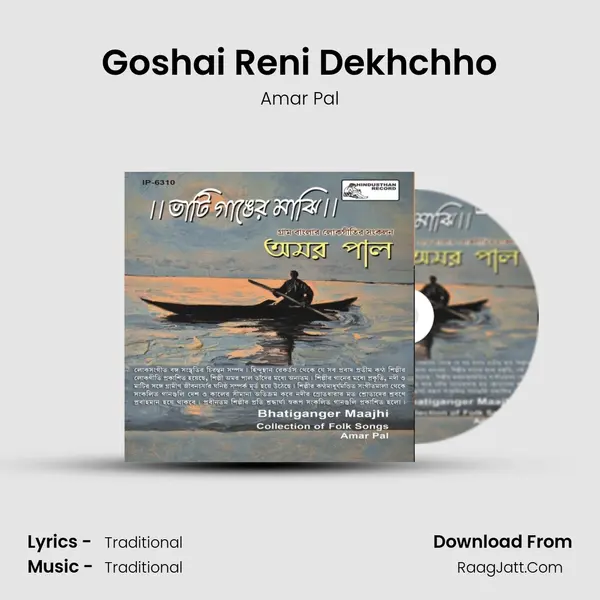 Goshai Reni Dekhchho MP3 Song by Amar Pal Cover