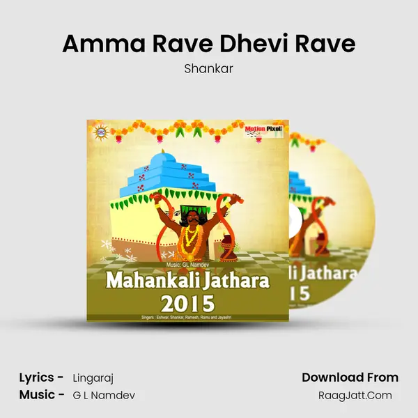 Amma Rave Dhevi Rave mp3 song