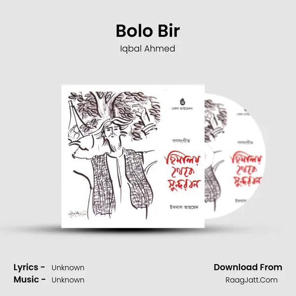 Bolo Bir MP3 Song by Iqbal Ahmed Cover