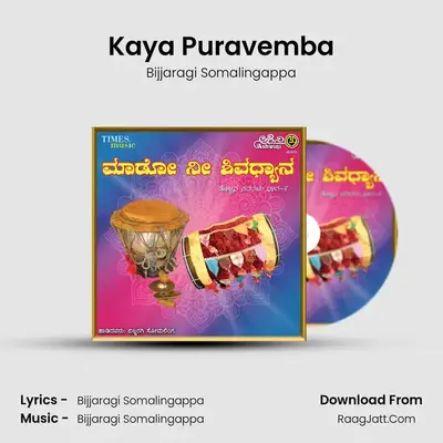 Kaya Puravemba MP3 Song by Bijjaragi Somalingappa Cover