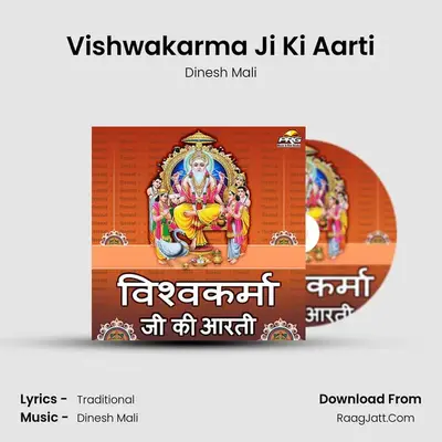 Vishwakarma Ji Ki Aarti - Dinesh Mali