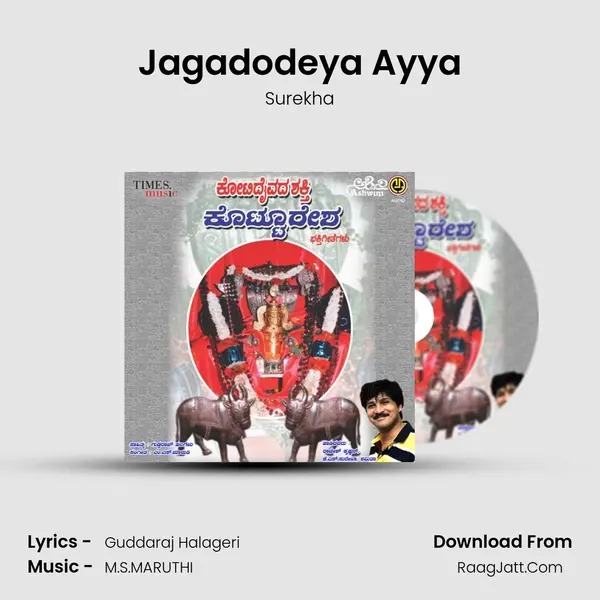 Jagadodeya Ayya MP3 Song by Surekha Cover