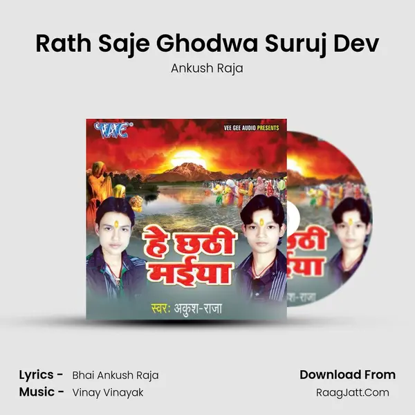 Rath Saje Ghodwa Suruj Dev MP3 Song by Ankush Raja Cover