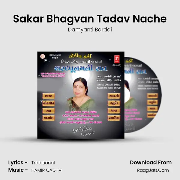 Sakar Bhagvan Tadav Nache MP3 Song by Damyanti Bardai Cover