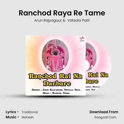 Ranchod Raya Re Tame MP3 Song by Arun Rajyagour Cover