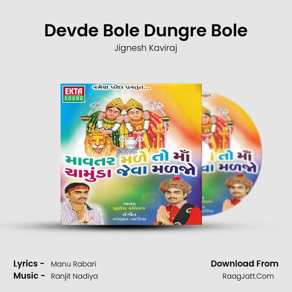 Devde Bole Dungre Bole MP3 Song by Jignesh Kaviraj Cover