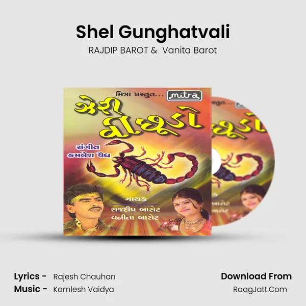 Shel Gunghatvali mp3 song
