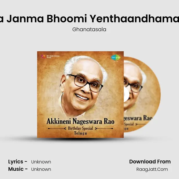 Naa Janma Bhoomi Yenthaandhamaina Cover