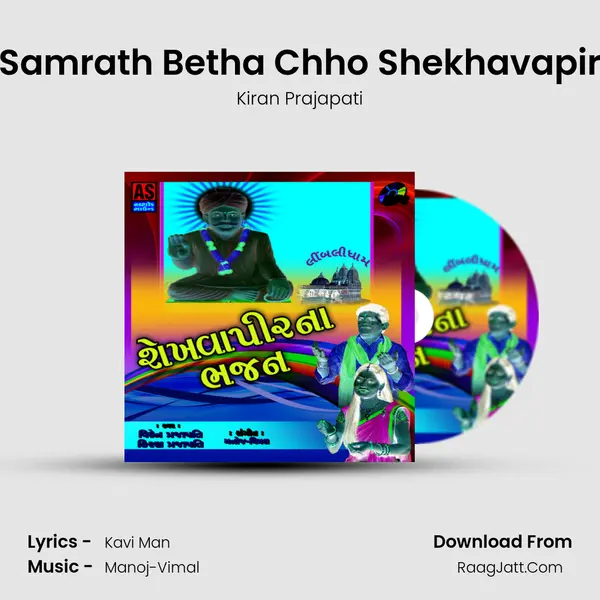 Samrath Betha Chho Shekhavapir MP3 Song by Kiran Prajapati Cover