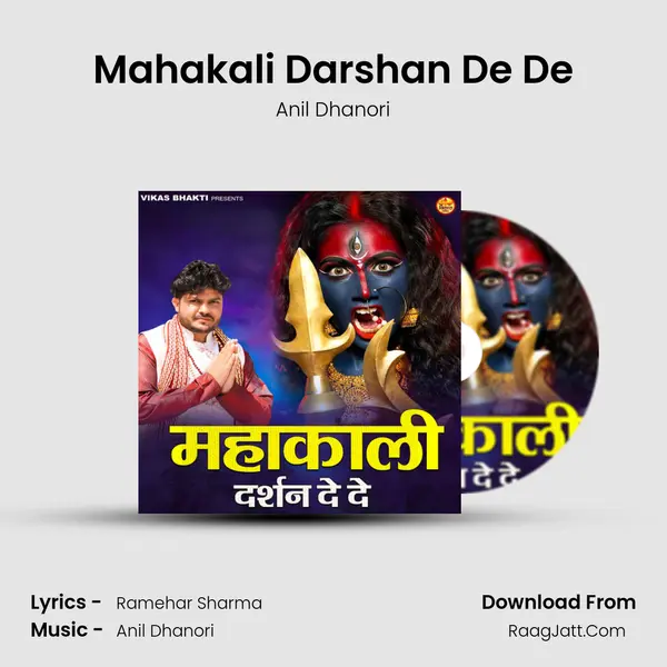 Mahakali Darshan De De mp3 song