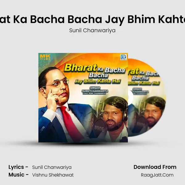 Bharat Ka Bacha Bacha Jay Bhim Kahta Hai - Sunil Chanwariya