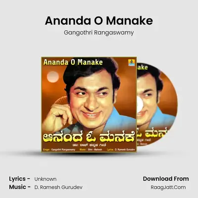 Ananda O Manake mp3 song