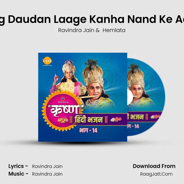 Dau Ke Sang Daudan Laage Kanha Nand Ke Aangan Mein MP3 Song by Ravindra Jain Cover