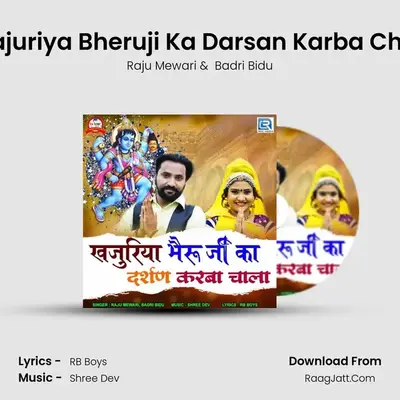 Khajuriya Bheruji Ka Darsan Karba Chala - Raju Mewari