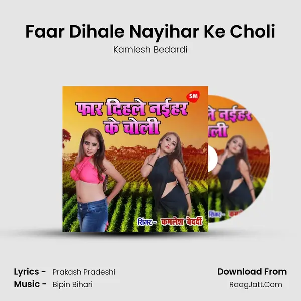 Faar Dihale Nayihar Ke Choli MP3 Song by Kamlesh Bedardi Cover