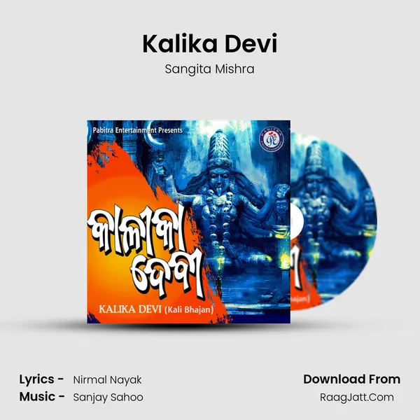 Kalika Devi mp3 song