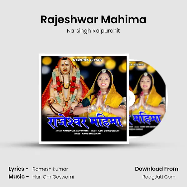 Rajeshwar Mahima mp3 song