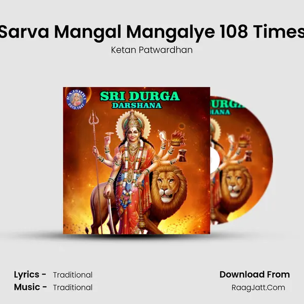 Sarva Mangal Mangalye 108 Times MP3 Song by Ketan Patwardhan Cover