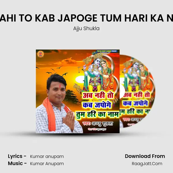 AB NAHI TO KAB JAPOGE TUM HARI KA NAAM MP3 Song by Ajju Shukla Cover