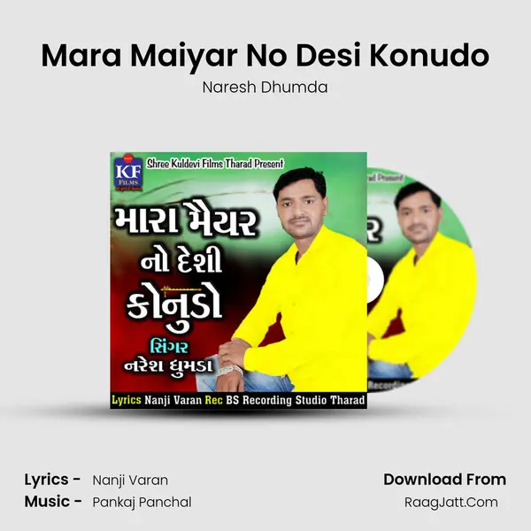 Mara Maiyar No Desi Konudo - Naresh Dhumda