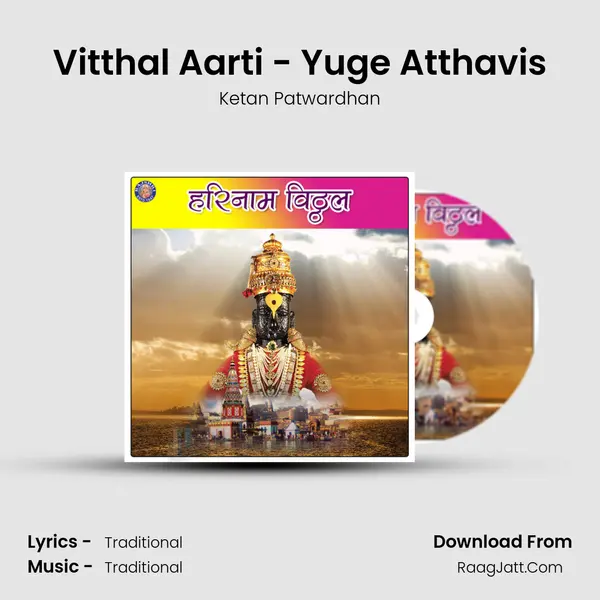 Vitthal Aarti - Yuge Atthavis Cover