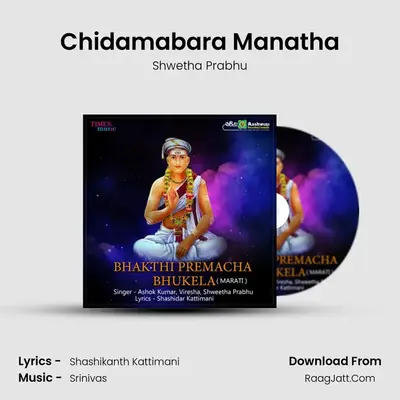 Chidamabara Manatha MP3 Song by Shwetha Prabhu Cover