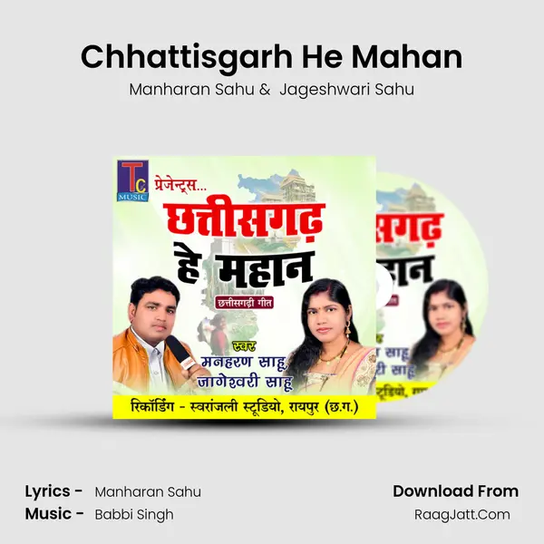 Chhattisgarh He Mahan MP3 Song by Manharan Sahu Cover
