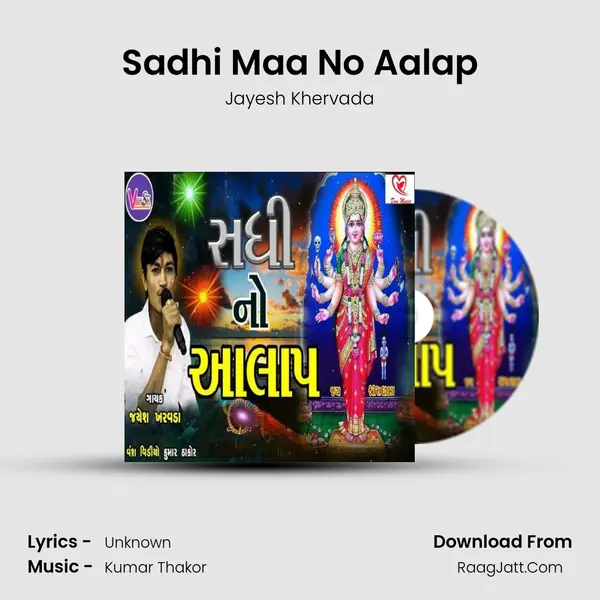 Sadhi Maa No Aalap - Jayesh Khervada