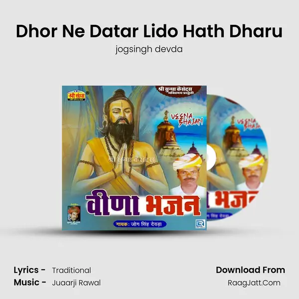 Dhor Ne Datar Lido Hath Dharu MP3 Song by jogsingh devda Cover