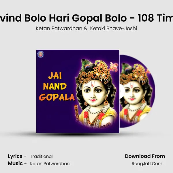 Govind Bolo Hari Gopal Bolo - 108 Times MP3 Song by Ketan Patwardhan Cover