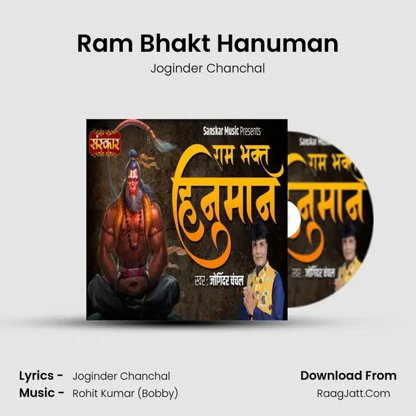 Ram Bhakt Hanuman mp3 song