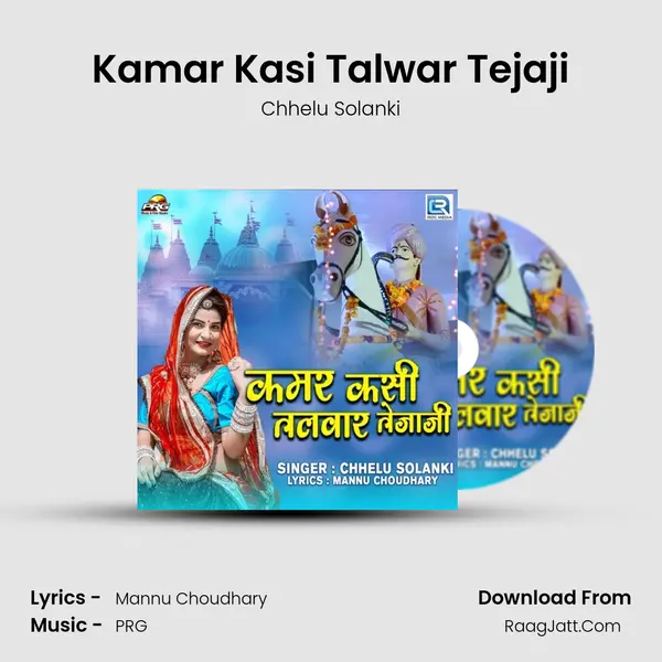 Kamar Kasi Talwar Tejaji - Chhelu Solanki