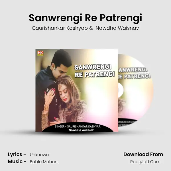 Sanwrengi Re Patrengi MP3 Song by Gaurishankar Kashyap Cover
