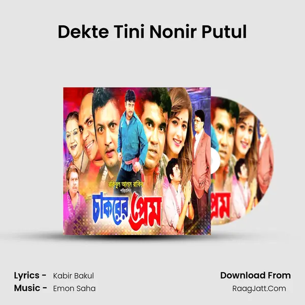 Dekte Tini Nonir Putul MP3 Song by  Cover